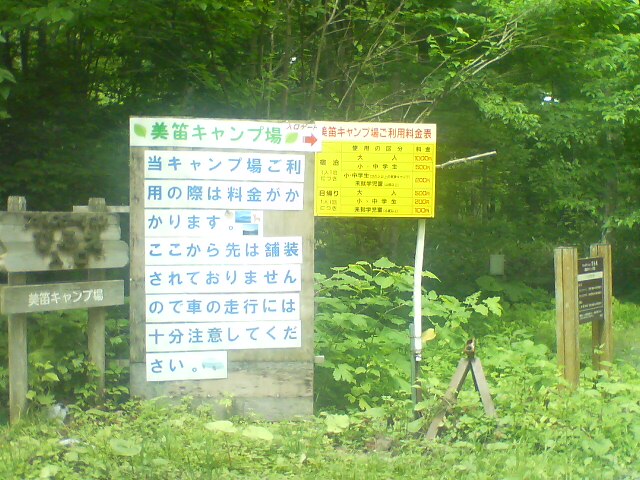 12年07月10日支笏湖美笛キャンプ002.JPG