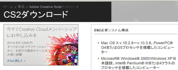 Adobe cs2ダウンロード