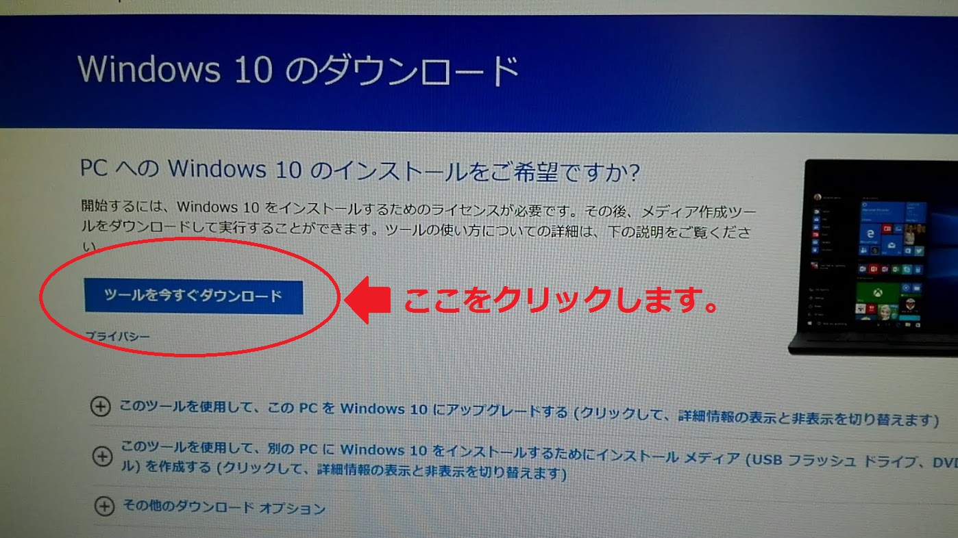 Windows7からwindows10アップグレード手順