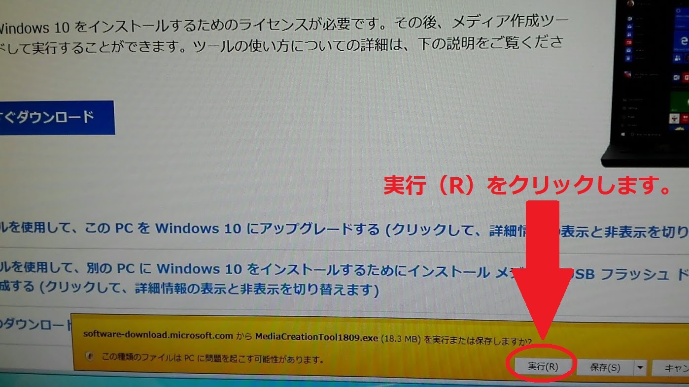 Windows7からwindows10アップグレード手順